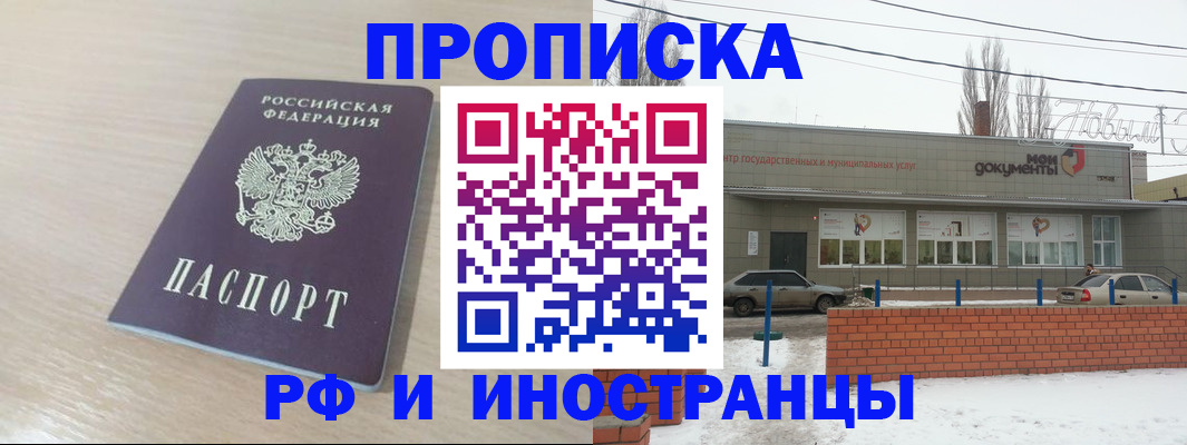 временная регистрация купить в Бронницах