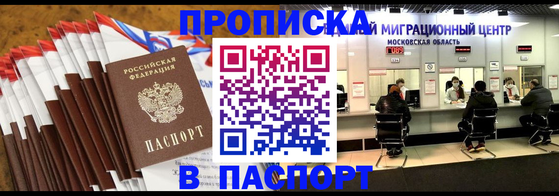временная прописка в Бронницах