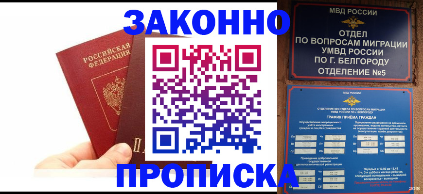 временная регистрация для школы в Бронницах