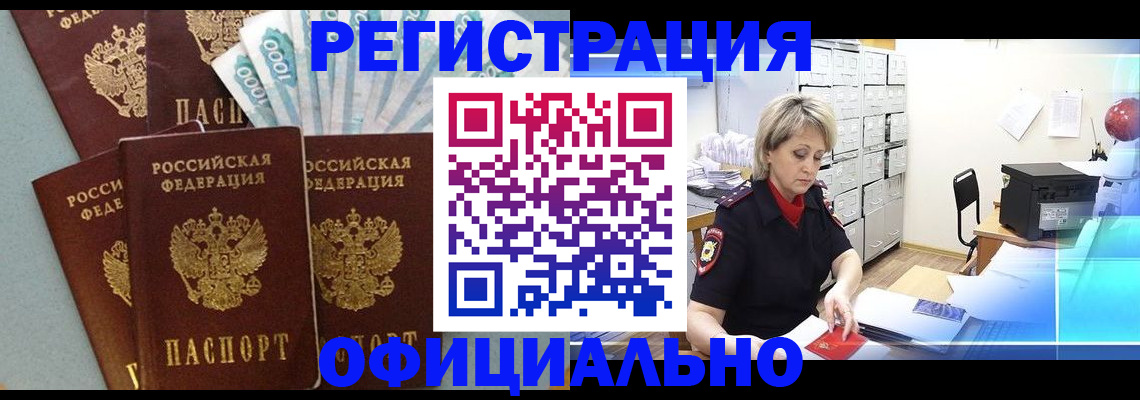 прописка для работы в Бронницах